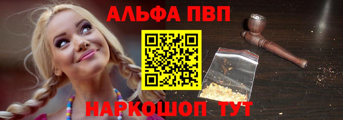 Усинск  Alfa_PVP Crystall  Alfa_PVP  Вход с VPN  Альфа ПВП крисы CK 