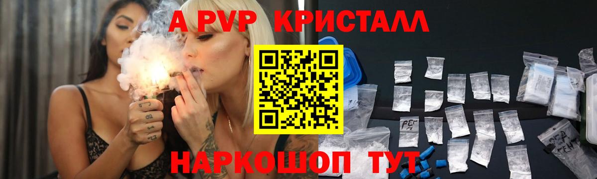 A-PVP крисы CK Усинск