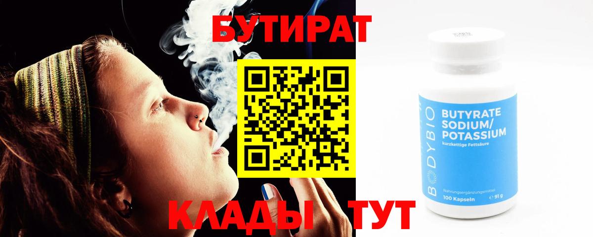 Бутират 99%  Бутират  Усинск  Вход с VPN 