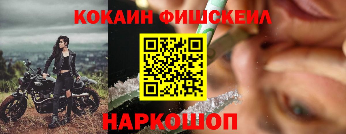 Cocaine 97%  КОКАИН Fish Scale  Усинск  Кокаин  Вход с VPN 
