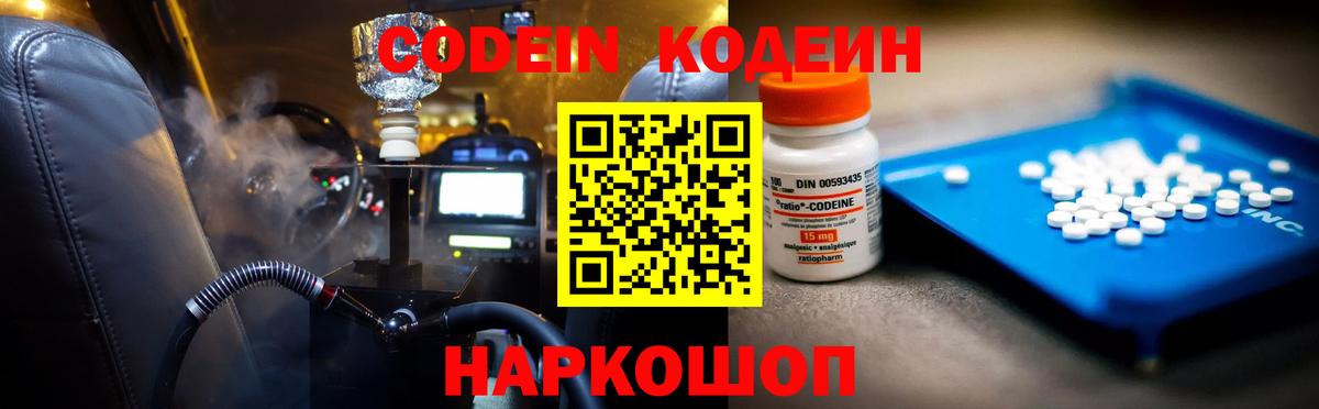 Codein Purple Drank  Вход с VPN  Усинск  Codein напиток Lean (лин) 