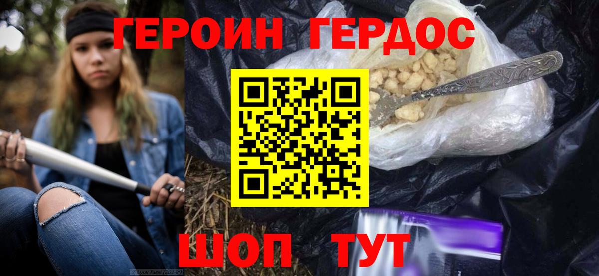 ГЕРОИН Heroin  Вход с VPN  Усинск 