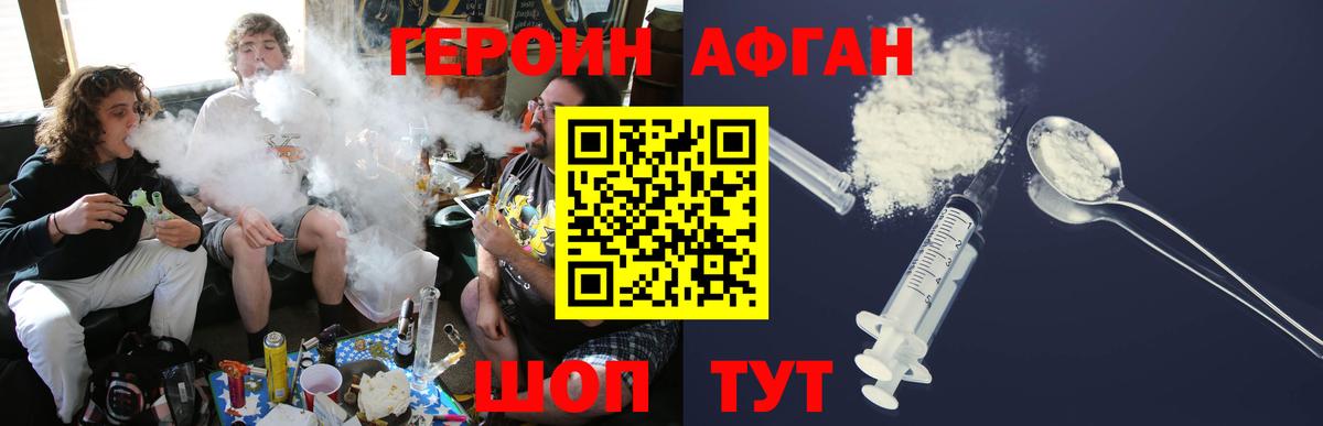 Героин афганец Усинск
