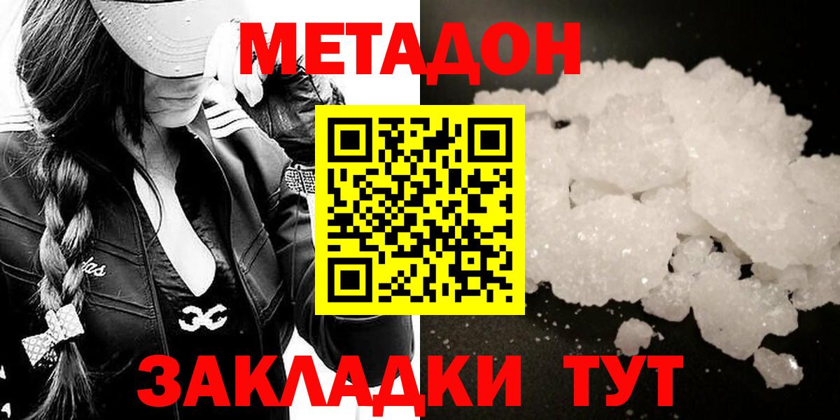 Усинск  МЕТАДОН methadone  Вход с VPN 