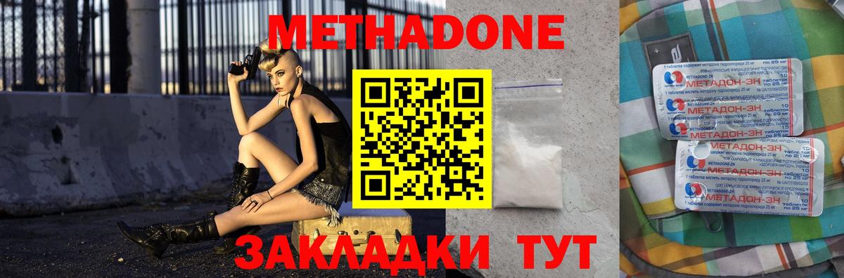 МЕТАДОН methadone Усинск