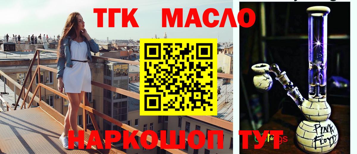 Дистиллят ТГК гашишное масло  Вход с VPN  Усинск  ТГК THC oil 